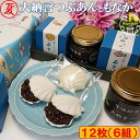 夏ギフト 期間限定 お中元 もなか と 大納言 つぶあん 6組入り 無添加 送料無料 のし対応 スイーツ 最中 もなか モナカ 北海道十勝産小豆 銅釜直火炊き ...