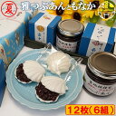 夏ギフト 期間限定 お中元 もなか と 雅 つぶあん 6組入り 送料無料 のし対応 スイーツ 雅小豆 高級 無添加 北海道十勝産小豆 銅釜直火炊き 最中 もなか...