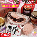 母の日 専用 さくら最中 2種類の つぶあん と もなか 24枚(12組) 無添加 のし対応 楽天グルメ大賞受賞つぶあん使用 国産北海道十勝産 銅釜直火炊き 手...