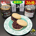 2種類から2本選べるつぶあんともなか 36枚(18組)送料無料 無添加 保存料不使用 北海道十勝産小豆 銅釜直火炊き 手造り 大納言 小豆 最中 もなか モナカ つぶあん 粒餡 あんこ アンコ 餡子 小豆 あずき スイーツ 和菓子 老舗