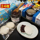 6~9日最安値! 敬老の日 ギフト 2種類の つぶあん と 塩もなか 24枚(12組) 無添加 送料無料 のし対応 北海道十勝産小豆 銅釜直火炊き 手造り 大納言小豆 雅小豆 最中 もなか モナカ つぶあん 粒餡 あんこ アンコ 餡子 小豆 あずき スイーツ