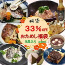33%OFF おためし福袋 第4弾 8品+おまけ 冷凍 無添加 母の日 ギフト のし対応 国産 鯛茶漬け あらだき 骨蒸し 鯛めし ごまだれ ヤリイカ船上漬け ...