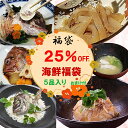 25%OFF 海鮮福袋 冷凍 無添加 のし対応 母の日 ギフト 福岡 玄界灘 国産 鯛茶漬け あらだき 骨蒸し 鯛めし ヤリイカ船上漬け おまけ 鯛アラ 海鮮セ...