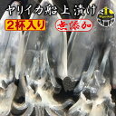 ヤリイカ 船上漬け 2杯入り 無添加 冷凍 のし対応 母の日 ギフト 化粧箱入り 福岡 玄界灘 手造り 沖漬け 高級 おつまみ 刺身 小鉢 槍烏賊 槍イカ 剣先...