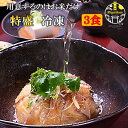 送料無料 鯛茶漬け 特盛 冷凍 3食 高級 活魚使用 のし対応 化粧箱入り 無添加 手造り たい タイ マダイ 鯛 鯛丼 鯛めし 刺身 海鮮 お茶漬け 茶漬け ...