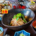 賞味期限2日 鯛茶漬け 家庭用 並盛 生（冷蔵） 6食 無添加 送料無料 高級 活魚使用 手造り たい タイ 鯛 マダイ 真鯛 鯛丼 鯛めし 刺身 海鮮 名物 福津名物 お茶漬け 茶漬け 冷やし茶漬け おちゃづけ お取り寄せ プレゼント