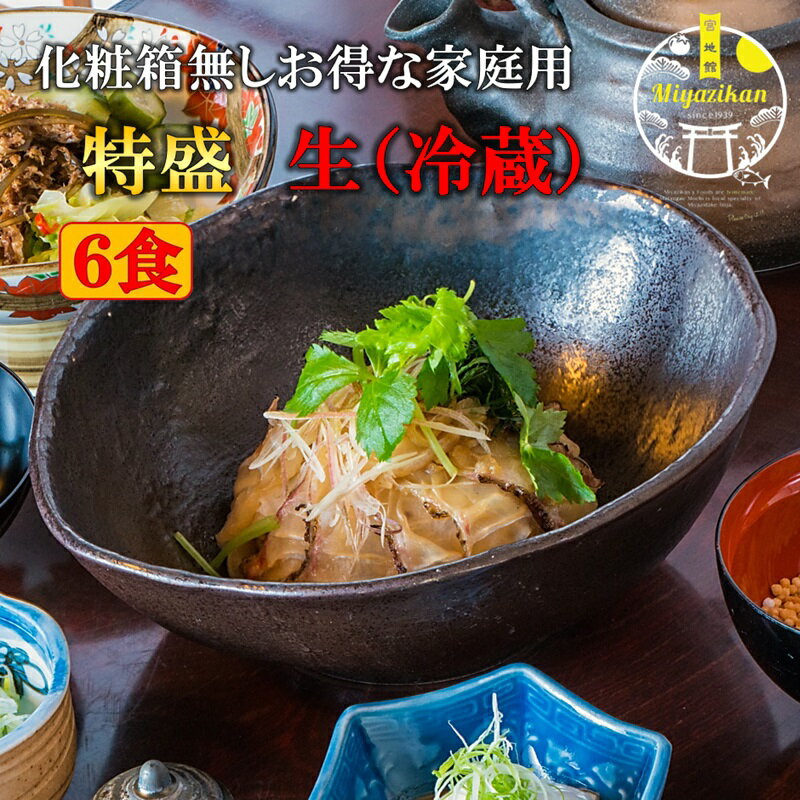 賞味期限2日 鯛茶漬け 家庭用 特盛 生（冷蔵） 6食 無添加 送料無料 高級 活魚使用 手造り たい タイ 鯛 マダイ 真鯛…