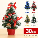 クリスマスツリー 卓上 30cm おしゃれ 置くだけ 机 デコレーションツリー ミニツリー 小さめ 店舗 クリスマスプレゼント ハロウィン スリム