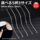 選べる5柄×3サイズ ネックレス チェーン メンズ レディース サージカルステンレス316L 50cm 60cm 70cm シンプル おしゃれ