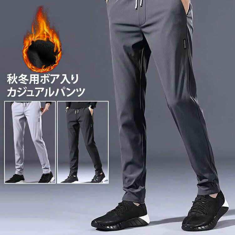 チノパン メンズ あったかチノパンツ 秋冬ボア入りカジュアルパンツ イージーパンツ メンズ スウェットパンツ メンズズボン メンズ スラックス 伸縮自在ストレッチ メンズ 冬 男性 紳士ズボン 裏起毛 防寒 父の日 おしゃれ 送料無料