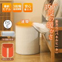 パネルヒーター フットヒーター 折りたたみ 丸形 足元 ラウンド型 暖房 安い 省エネ 360度 3面 コンパクト あったかグッズ 冷え性 寒さ対策