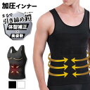 加圧シャツ メンズ タンクトップ ダイエット 加圧インナー トップス 着圧 下着 猫背 姿勢矯正 トレーニング コンプレッションウェア 補正下着 ダイエット