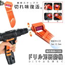 ドリル シャープナー 刃 研磨 磨き 砥石 粒度 #200 電動ドリル 碇石 研磨機 工具 手持ち 再研磨 ドリル刃 先端 DIY 研磨器 組み立て ドライバー...