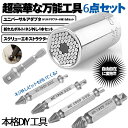 万能 ユニバーサル ソケット 万能ソケット ねじ外し 付き DIY レンチ 6点 セット 整備 工具 ビット 7〜19mm対応 ナット ボルト フックネジ なめ...