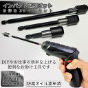 ドリル 延長 ロッド ドリルビット 3サイズ 60mm 100mm 150mm ビット 延長棒 延長ロッド インパクト ドライバー DIY 工具 木材 棚 大工...