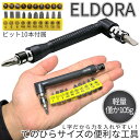 L字 ドライバー ビット 10本 2セット L型 エクステンション ハンドル ダブル ヘッド 双方向 プラス マイナス 六角 レンチ DIY 工具 自転車 バイ...