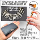 精密 ドライバー 25点 2セット 精密ドライバー ドライバーセット 工具 修理 分解 スマホ 腕時計 カメラ パソコン メガネ プラス マイナス ツール DI...