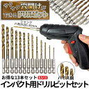 ドリル ビット 13本 セット 1.5mm〜6.5mm 六角軸 工具 電動ドリル インパクト ドライバー ドリルビット 穴 開け 穴あけ 工事 DIY 日曜大工...