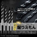 ドリル ビット 4本 セット 12mm 10mm 8mm 6mm 貫通 穴あけ コンクリート レンガ タイル 木材 ガラス シャンク チャック ドリルタップ パ...