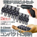 電動 ドライバー ソケット アダプター ビット 9本 2セット 5mm〜13mm 六角 シャンク 6.35mm 工具 DIY 車 バイク 整備 作業 インパクト...