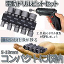 電動 ドライバー ソケット アダプター ビット 9本 セット 5mm〜13mm 六角 シャンク 6.35mm スリーブ 工具 DIY 車 バイク 整備 インパク...