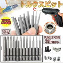 ヘクサロビュラ ビット 12本 セット 50mm ヘックスローブ 中空 トルクス 六角軸 ネジ T5-T40 電動 ドライバー インパクト 工具 DIY いじり...