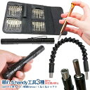 ペン型 LED ライト 精密 ドライバー 延長 フレキシブル シャフト トルクス ヘキサローブ ペンタローブ セット 六角 DIY 工具 ハンディ ドリル ビッ...