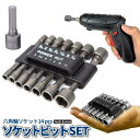 ソケットアダプター 14本セット 六角シャンク 六角軸 6.35mm ソケット ビット mm inch ミリ インチ 電動ドライバー インパクト 工具 DIY ...