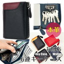 本革 財布 二つ折り 6連キーホルダー おしゃれ 札入れ 革 コンパクト 名刺入れ カードホルダー カード入れ 大容量 得トク2WEEKS セール