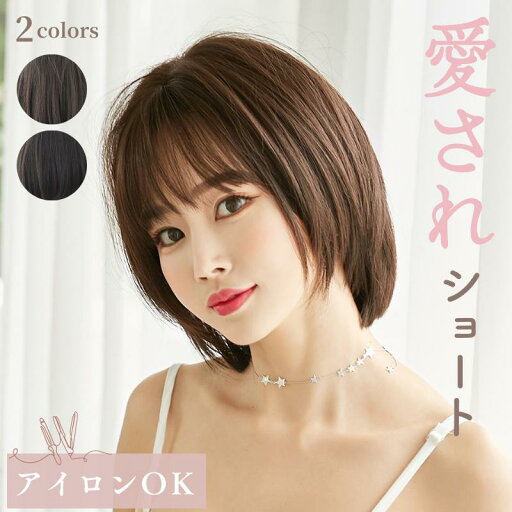 ウィッグ ボブ 小顔 おしゃれ ファッションウィッグ 自然 レイヤー つけ毛 エクステ ショート かわいい レディース フルウィッグ 女性 z 衣料品 wg32 ウィッグ ボブ 小顔 おしゃれ ファッションウィッグ 自然 レイヤー つけ毛 エクステ ショート かわいい レディース フルウィッグ 女性 z 衣料品 wg32