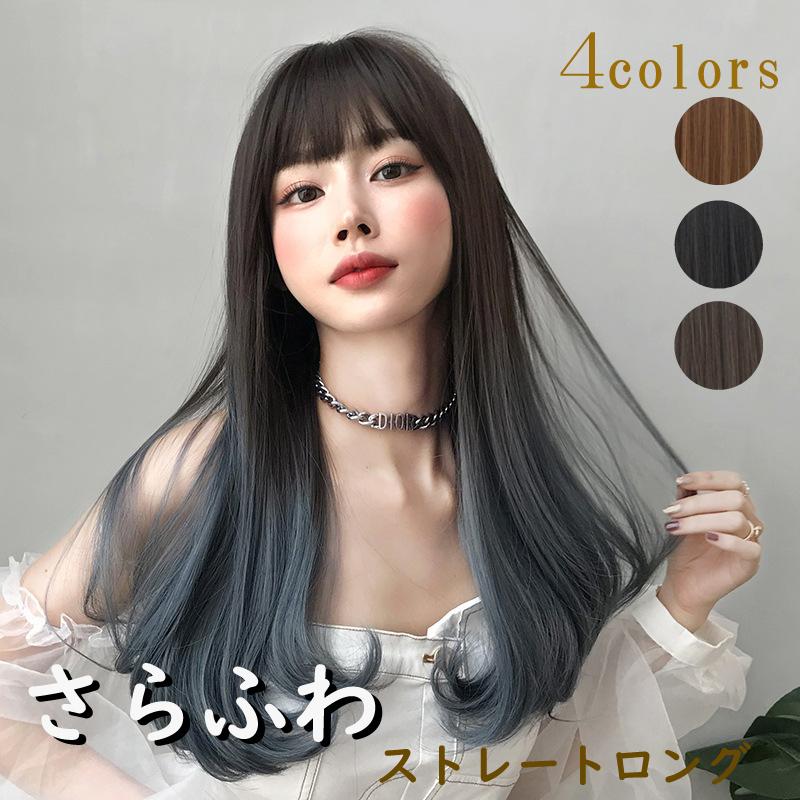 ウィッグ 女性 さらふわ ロング ストレート おしゃれ 自然 大人かわいい ファッションウィッグ レディース フルウィッグ エクステ コスプレ 衣料品