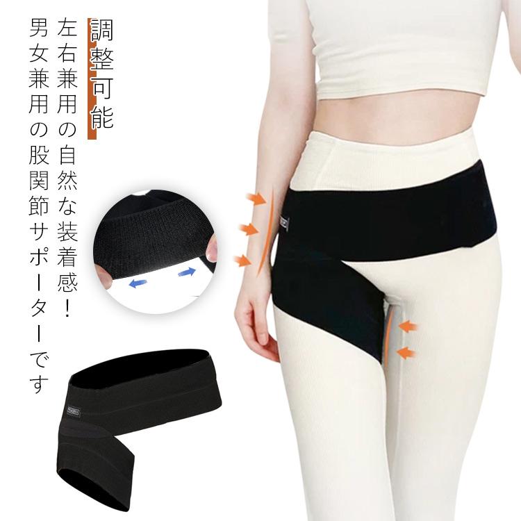 股関節 骨盤サポーター メンズ 股関節ベルト レディーズ 股関節保持 太もも 痛み緩和 サポーター 歩行改善 股関節の痛み 高弾力 通気性 スポーツ