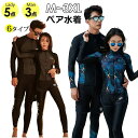 ラッシュガード水着 レディース メンズ サーフィン 水着 サーフパンツ 長袖 トップス トランクス メンズ 長袖 UVカット プール UV対策 紫外線対策 日焼...