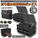 収納ボックス 車用 2個セット トランクボックス トランク ラゲッジルーム 大容量 58x40x30cm カー用品 防水 トランク ラゲッジルーム 収納 防水 送料無料