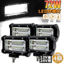 作業灯 LED 4個セット72w ワークライト 12v 24v 兼用 ledライト 防水 防塵 耐震 トラック 集魚灯 前照灯 夜釣り バックライト デッキライ...