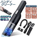 ハンディクリーナー 車用掃除機 コードレス 車 強力 カークリーナー 充電式 ハンディ掃除機 120W 6000pa 超軽量 乾湿掃除機 乾湿両用クリーナー 送料無料