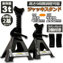 ジャッキスタンド 2基セット ラバーパッド付き ジャッキアップ スタンド 3t 最低位280mm 最高位415mm 9段階 Jack Stand オイル交換 タ...