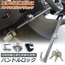 ハンドルロック カーロック 車両盗難防止装置 車 カーセキュリティ ステアリングロック 自動車 幅広い車種に対応 防犯 盗難防止 防犯グッズ 送料無料