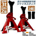 ジャッキスタンド 3t 2基 ゴム付き ジャッキアップ スタンド ラバーパッド付き 3t 最低位280mm 最高位415mm 9段階 調節可能 Jack Sta 送料無料