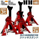 ジャッキスタンド 4基 3t ゴム付き ジャッキアップ スタンド ラバーパッド付き 3t 最低位280mm 最高位415mm 9段階 調節可能 Jack Sta 送料無料