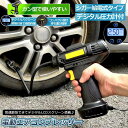 エアーコンプレッサー 小型 12V 電動 シガー給電式 エアコンプレッサー エアーポンプ 自動車タイヤエアーポンプ コンプレッサー 電動 空気入 送料無料