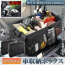 車 収納 車用収納ボックス 折り畳み式 トランクボックス 2個セット 仕切り 収納力 超大容量 58L 折り畳み式 車載 収納箱 box トランク収納