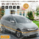 カーカバー 自動車カバー 使い捨てカーカバー 2枚セット 自転車カバー 選べる2サイズ 使い捨てタイプ ゴムバンド付き 丈夫な厚手生地 撥水 UVカッ