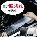 プロテクションフィルム 7cm×5m 車 傷 フィルム テープ 傷防止 汚れ ドア ドアフィルム キズ 防止 黒 ブラック クリア 透明 防水 保護(2)