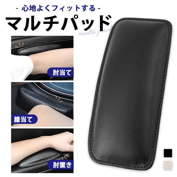 マルチパッド ニーパッド レッグパッド 車 汎用 アームレスト リストレスト 膝当て クッション 膝パッ..