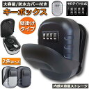 キーボックス 壁掛け式 セキュリティキーボックス 屋外 鍵収納ボックス 防水 ダイヤル式 暗証番号 ロックポケット 南京錠式 盗難防止 侵入対策 送料無料