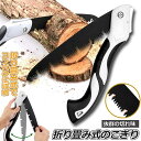 のこぎり 折りたたみ ノコギリ 折り畳み式 木工 粗大ごみカッター 木工切断 枝切り用 キャンプ 木工用 園芸 枝切り 剪定 鋸 大工用 送料無料