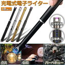 ライター USB充電式 電気 プラズマ 点火用 無炎 ガス 不要 電子 火起こし 防風 アーク スリム アウトドア バーベキュー防災グッズ 送料無料
