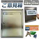 アンケートボッス 鍵付き A4用紙対応 大型 投票箱 応募箱 抽選箱 投函箱 ボックス 回収箱 キャンペーンBOX 募金箱 アンケート 意見箱 送料無料
