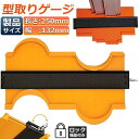 型取りゲージ コンターゲージ ロック付き 調節可能 250mm 10インチ コンターゲージ 輪郭コピー 曲線定規 DIY用測定工具 木工 測定工具 測定ゲージ ...